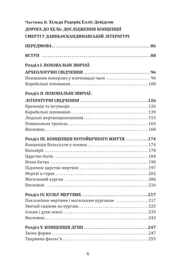 Слідами Одноокого Бога: Зв'язок Одіна з Концепцією Смерті у Скандинавській Духовній Традиції