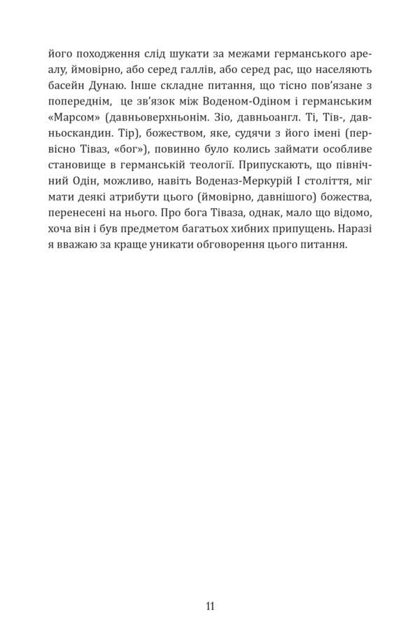 Слідами Одноокого Бога: Зв'язок Одіна з Концепцією Смерті у Скандинавській Духовній Традиції