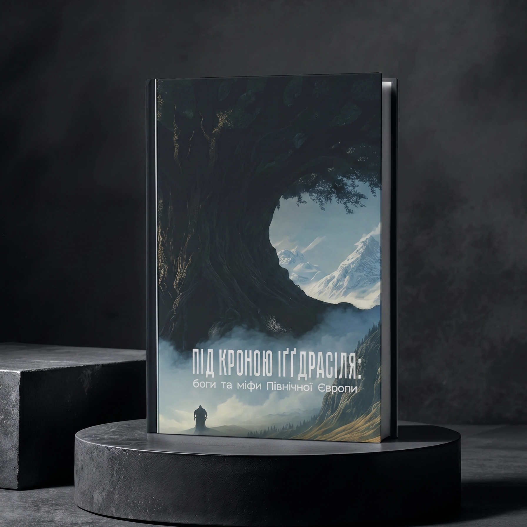 Під кроною Іґґдрасіля: боги та міфи Північної Європи
