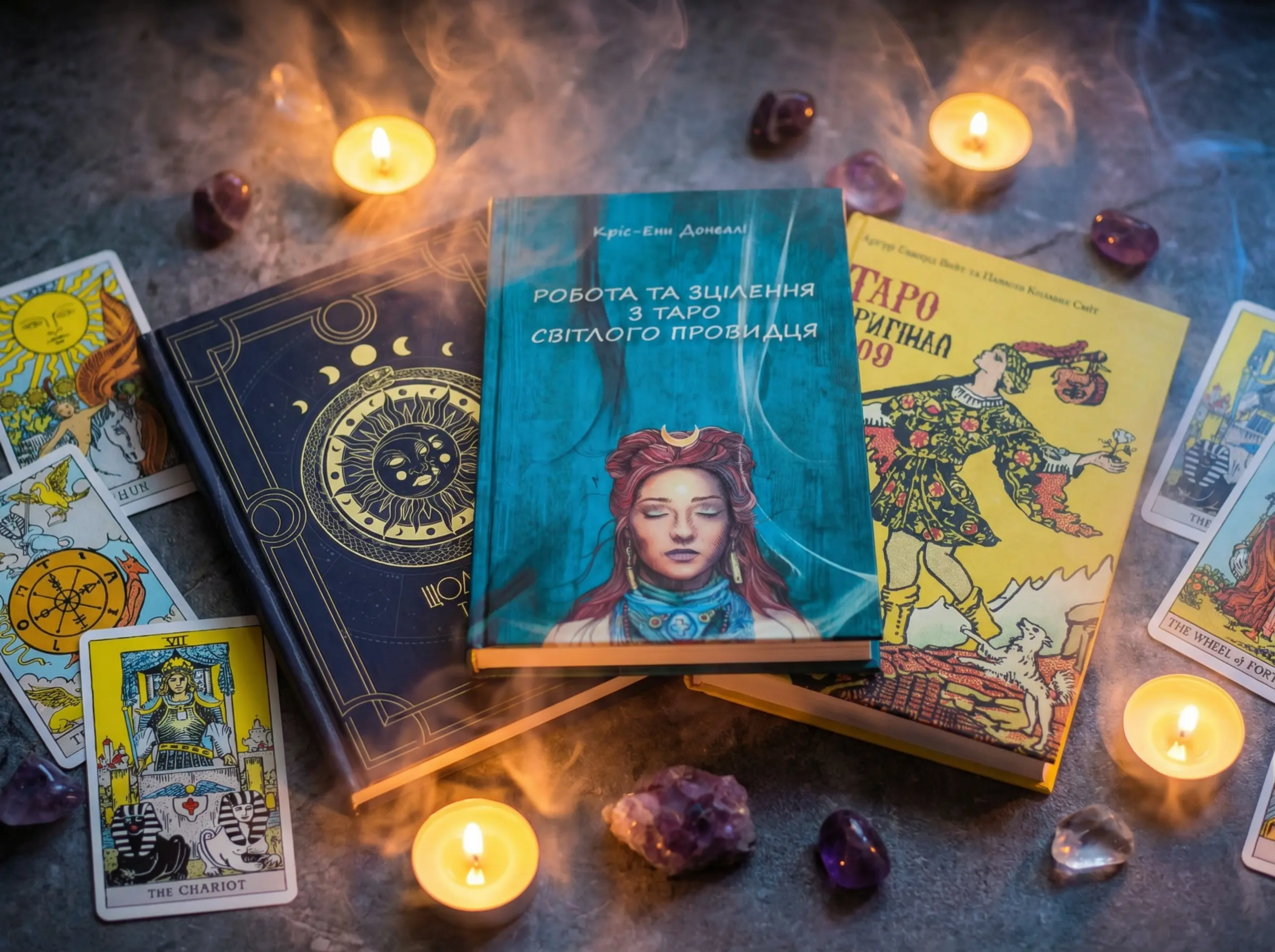 Комплект книг "Містерія Таро"